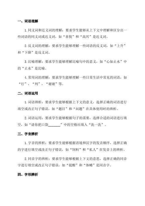 六年级语文复习知识点