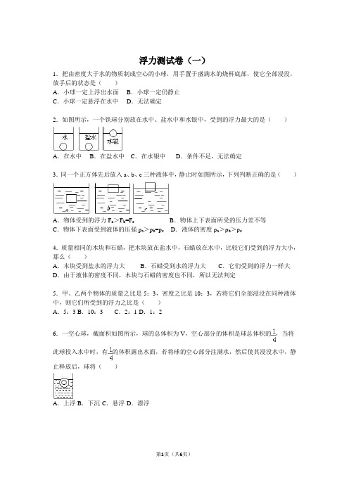 2017年中考物理专题测试卷(浮力一)