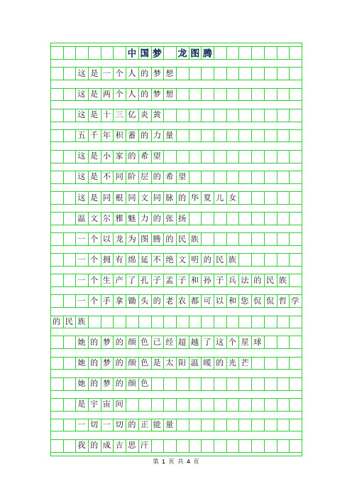 2019年四年级叙事作文-中国梦 龙图腾500字