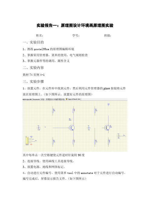 实验一 原理图设计环境原理图实验河南工业大学电气CAD