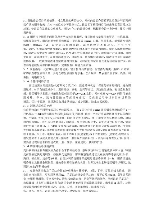 xelox方案不良反应护理