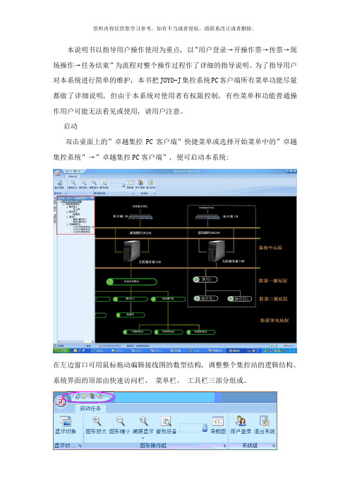 简略版joyoj集控防误系统用户使用说明书样本