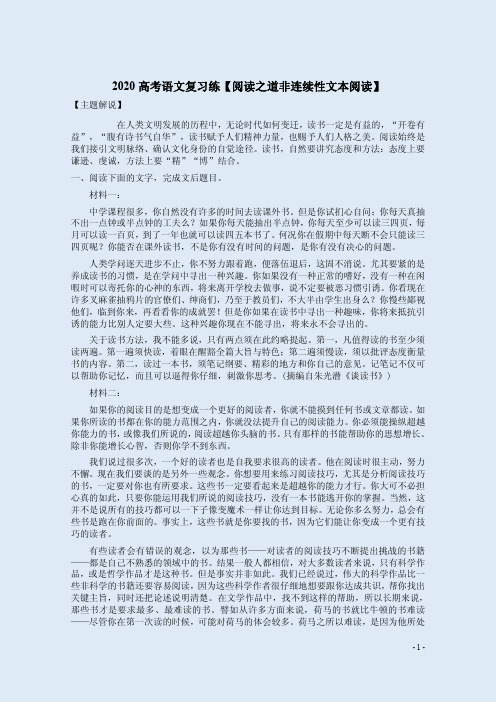 2020高考语文复习练【阅读之道非连续性文本阅读】附答案解析