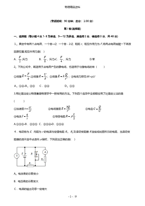 福建省龙海市第二中学2020-2021学年高二上学期期中试题物理