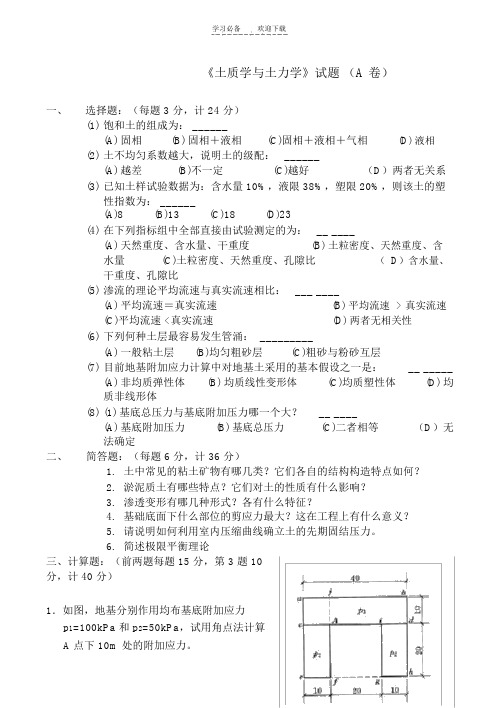 土力学(远程教育之一)试题及答案