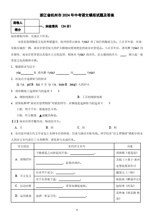 浙江省杭州市2024年中考语文模拟试题及答案11