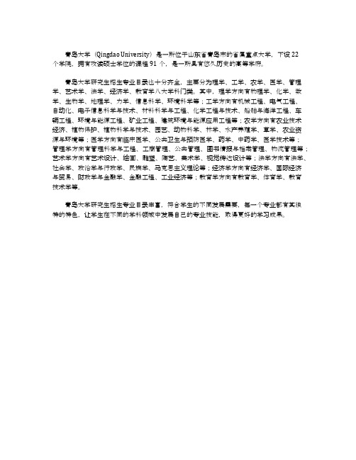 青岛大学研究生招生专业目录