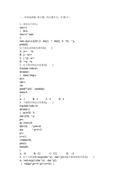 c语言期末考试练习题6(含答案)