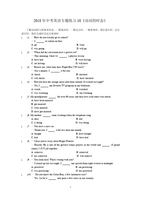 2018年中考英语专题练习10《动词的时态》.doc