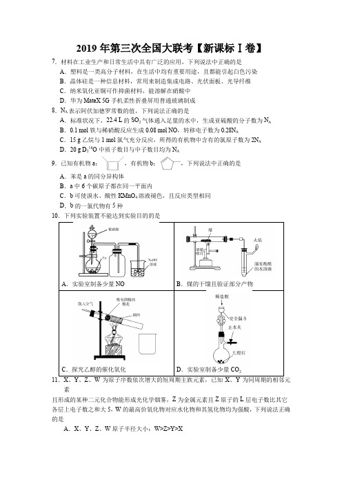 2019年第三次全国大联考【新课标Ⅰ卷】