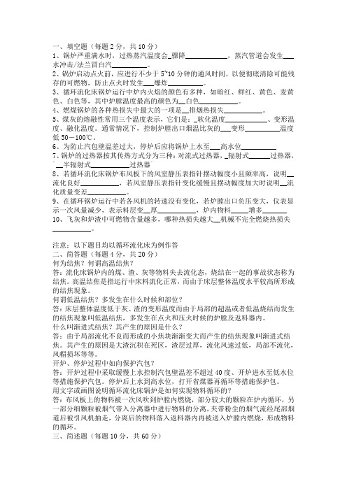 锅炉操作工理论考试题+参考答案