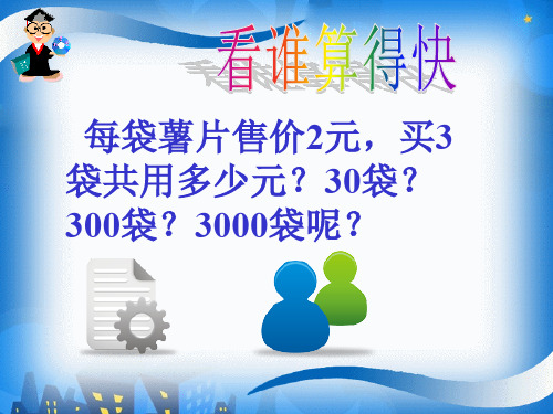 新冀教版五年级数学上册《 小数乘法  小数乘法  小数乘整数》示范课件_4