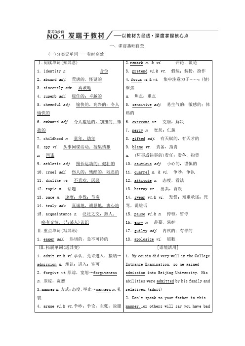 高考英语新创新一轮复习Unit1Gettingalongwithothers学案(含解析)牛津译林版必修5