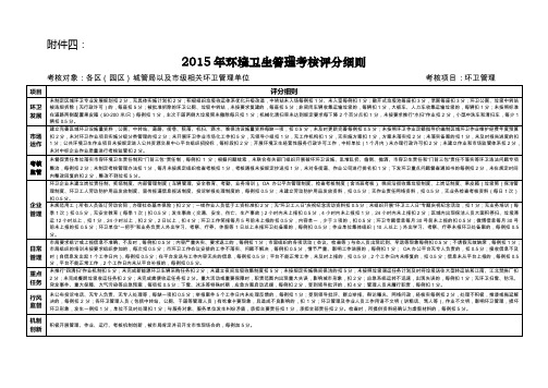 环境卫生管理考核评分细则附件4