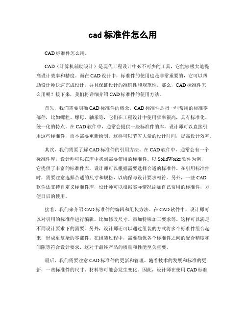 cad标准件怎么用