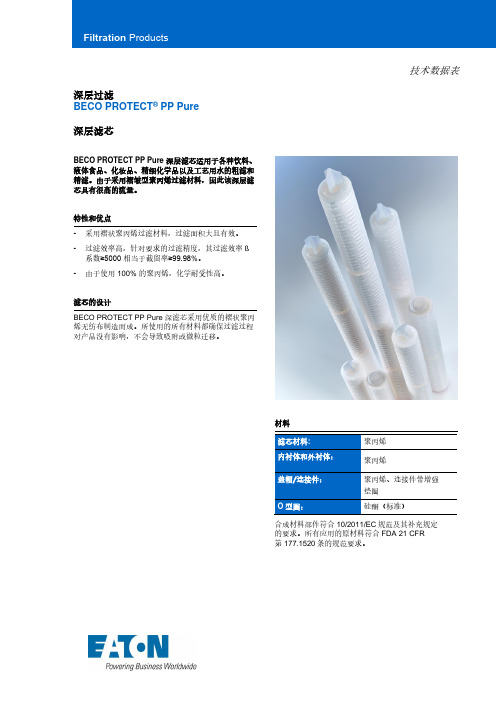 Filtration Products BECO PROTECT PP Pure 深层滤芯技术数据表