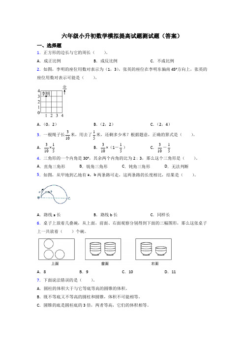 六年级小升初数学模拟提高试题测试题(答案)