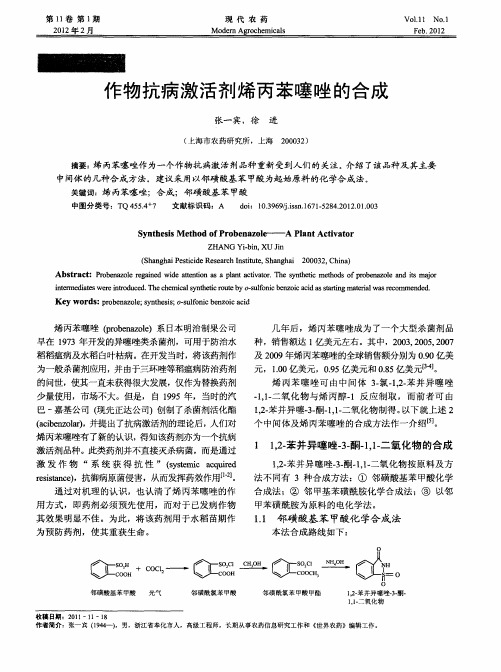 作物抗病激活剂烯丙苯噻唑的合成