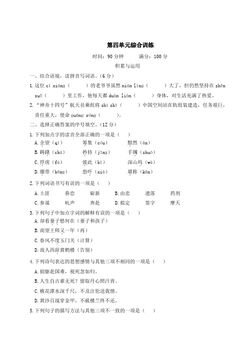 部编版五年级下册语文    第四单元测试卷    含答案