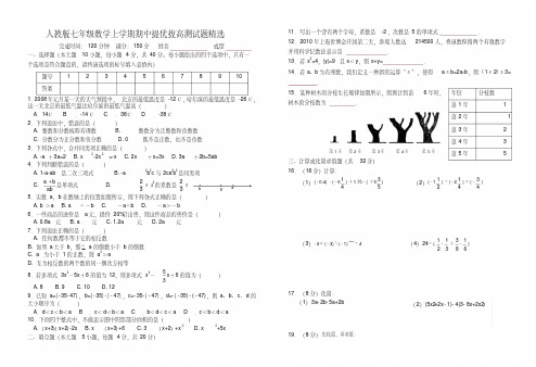 2017年人教版七年级数学上期中提优拔高模拟测试题精选有答案-精品