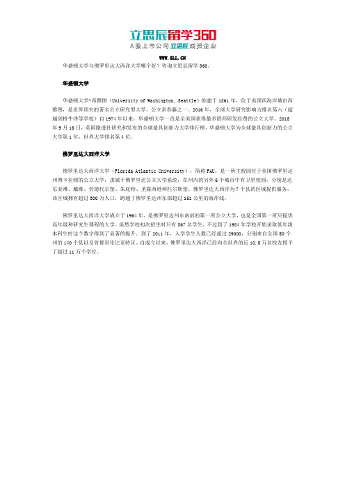 华盛顿大学与佛罗里达大西洋大学哪个好