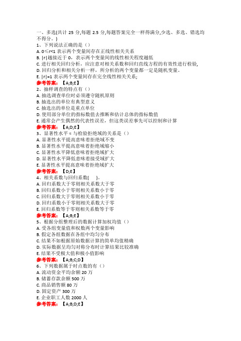 华东理工大学应用统计学(新)作业及期末复习题