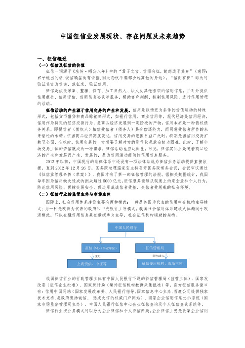 中国征信业发展现状存在问题及未来趋势