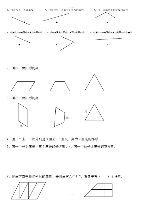 四年级画垂线和平行线练习题