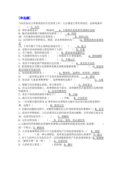 心理学答案