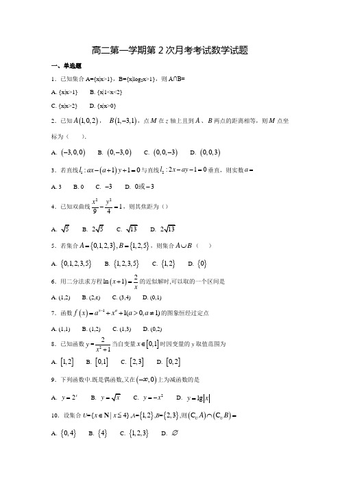 2017-2018学年河北省保定市定州中学高二数学上第二次月考试题(含答案)