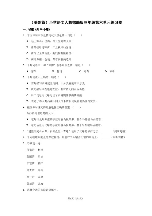 统编(部编)版语文三年级上册 第六单元 单元练习卷(含答案)