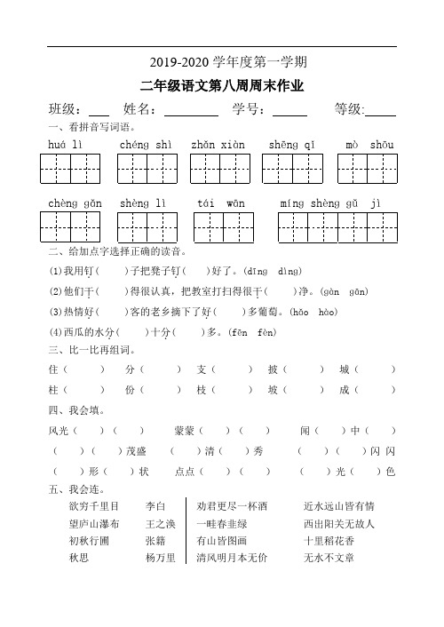 二年级语文上册试题：第8周周末作业(部编版)