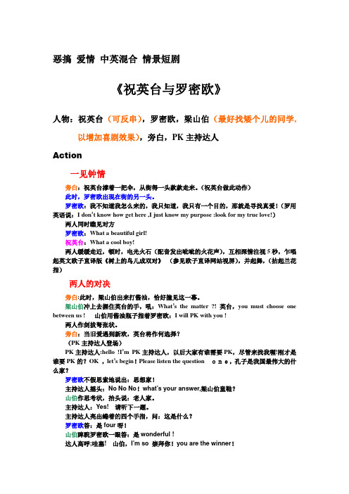 中英短剧小品—祝英台与罗密欧