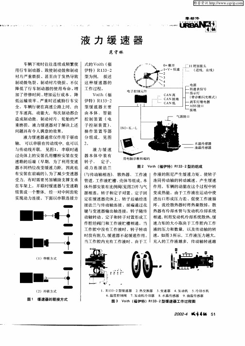 液力缓速器