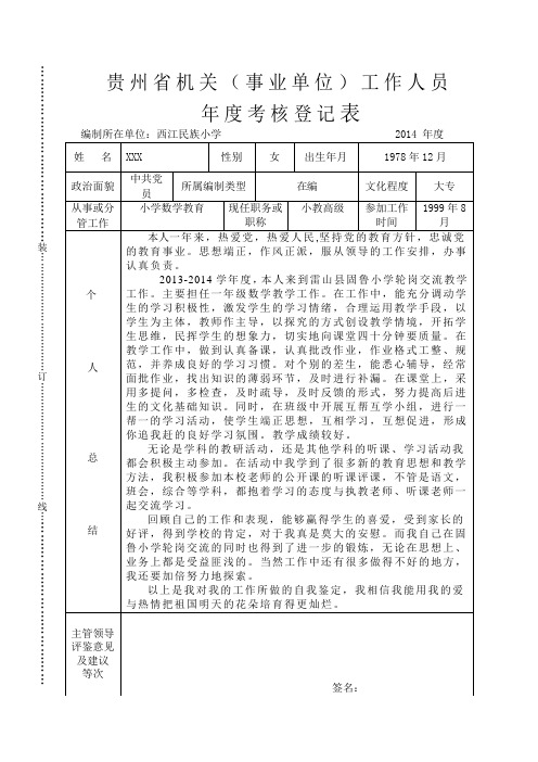 XXX年度考核登记表