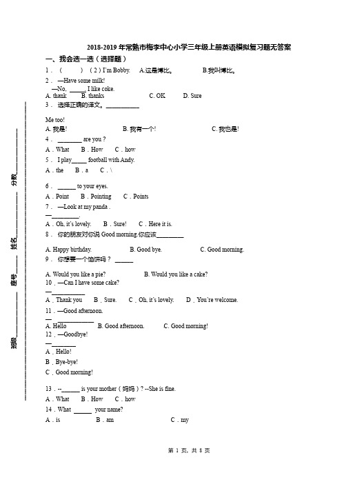 2018-2019年常熟市梅李中心小学三年级上册英语模拟复习题无答案