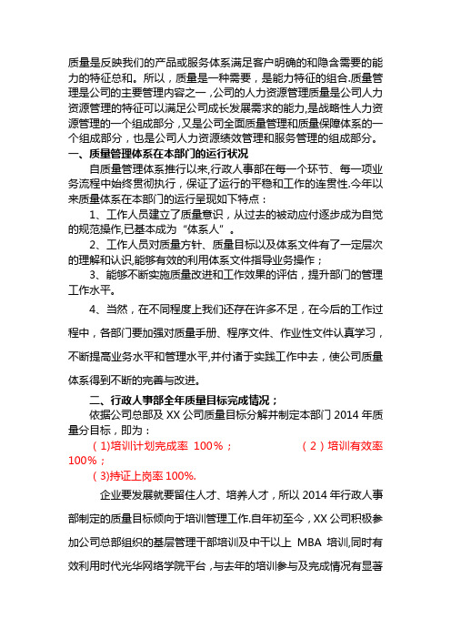 如何做好行政人事部门的质量管理工作