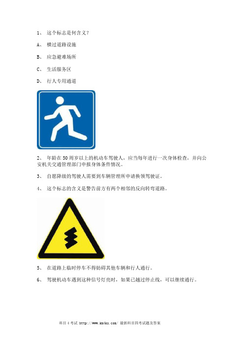 2012贵阳市驾校模拟考试小型汽车仿真试题