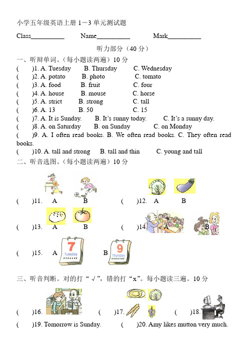 五年级英语上册1-3单元试题