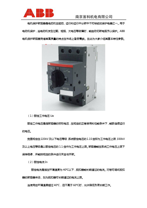 ABB电机保护断路器