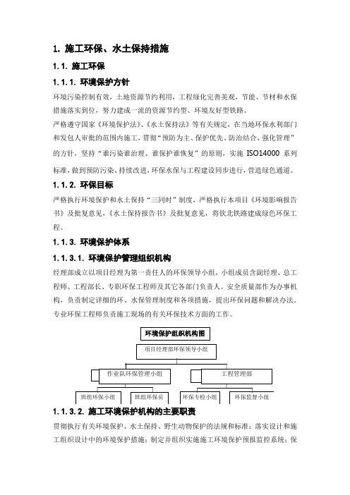 施工环保、水土保持措施