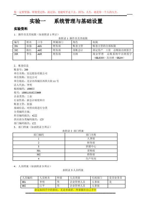 -用友ERP财务管理系统实验教程