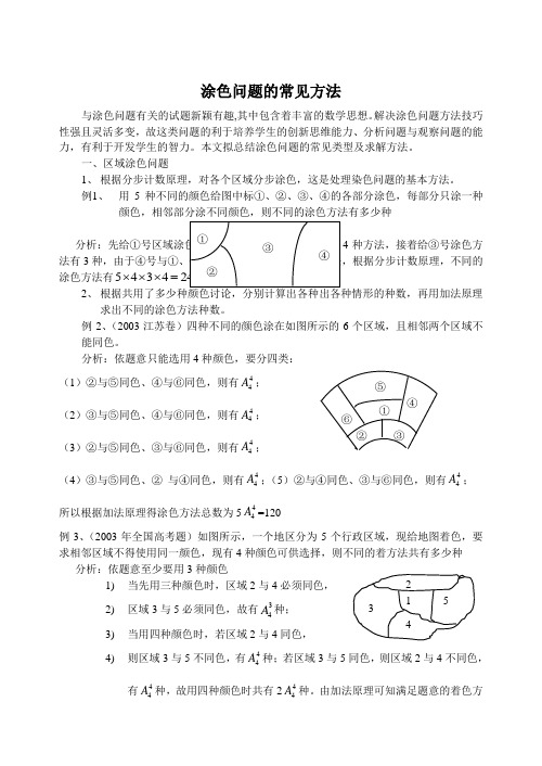 小学奥数中的涂色问题