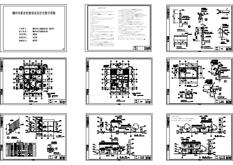 【设计图纸】赣州市新农村建设农民住宅推介图集(精美CAD图例)