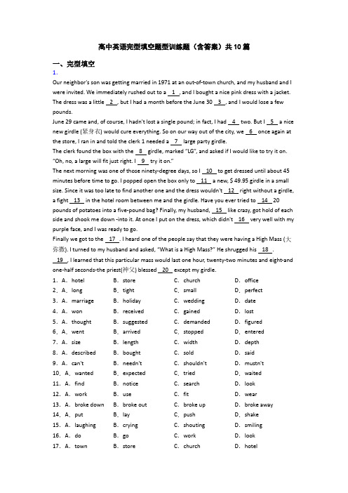 高中英语完型填空题型训练题(含答案)共10篇