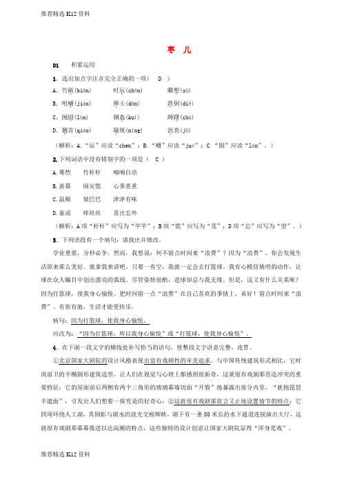 【推荐精选】2018届九年级语文下册 第四单元 15 枣儿习题 (新版)新人教版