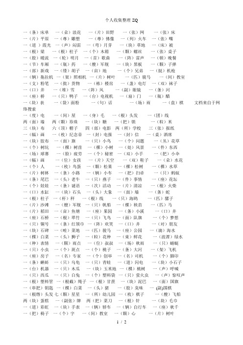 小学语文一、二年级量词填空