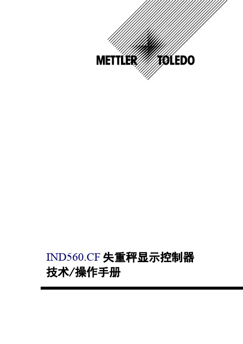 IND560.cf技术手册