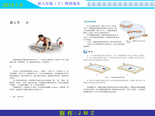 人教版物理八年级下册电子课本