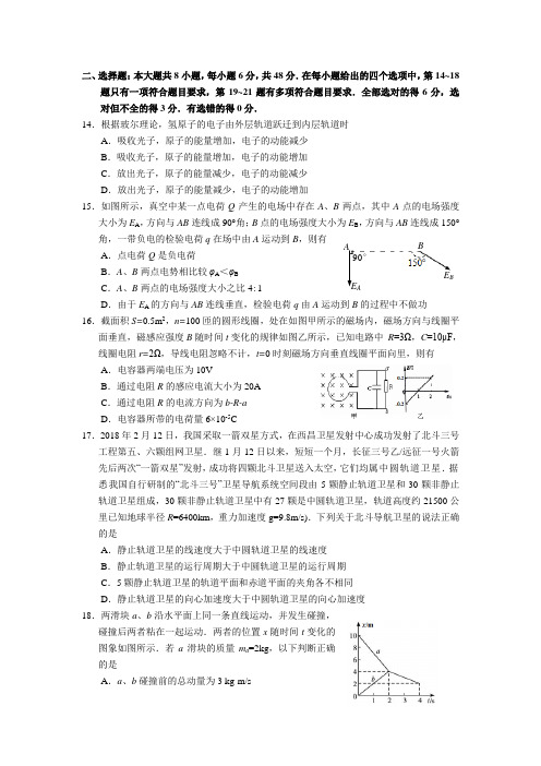 山东临沂市2018年高三二轮模拟考试物理试题